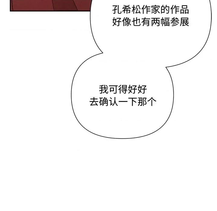 被吞噬的夜 被吞噬的夜-被吞噬的夜 第40话 第119页