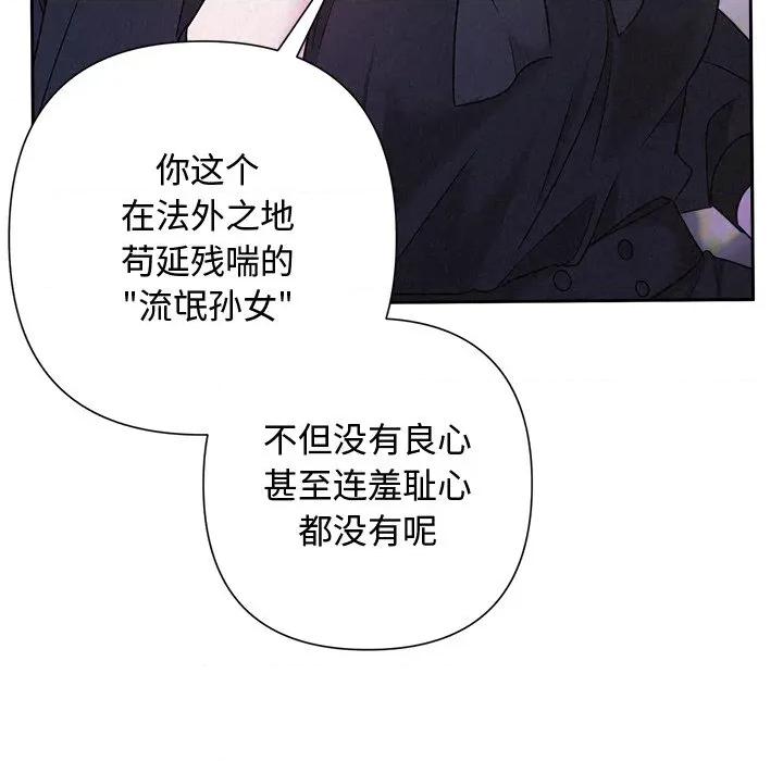 被吞噬的夜 被吞噬的夜-被吞噬的夜 第40话 第147页