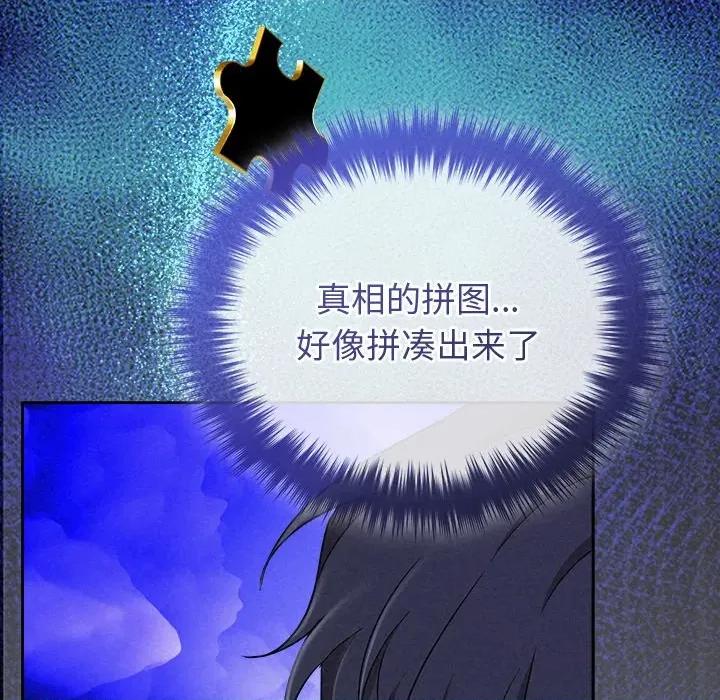 被吞噬的夜 被吞噬的夜-被吞噬的夜 第40话 第181页