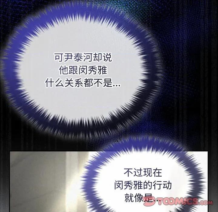 被吞噬的夜 被吞噬的夜-被吞噬的夜 第40话 第184页