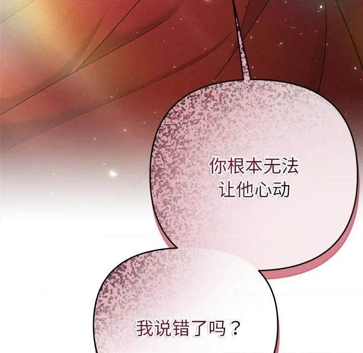 被吞噬的夜 被吞噬的夜-被吞噬的夜 第40话 第223页