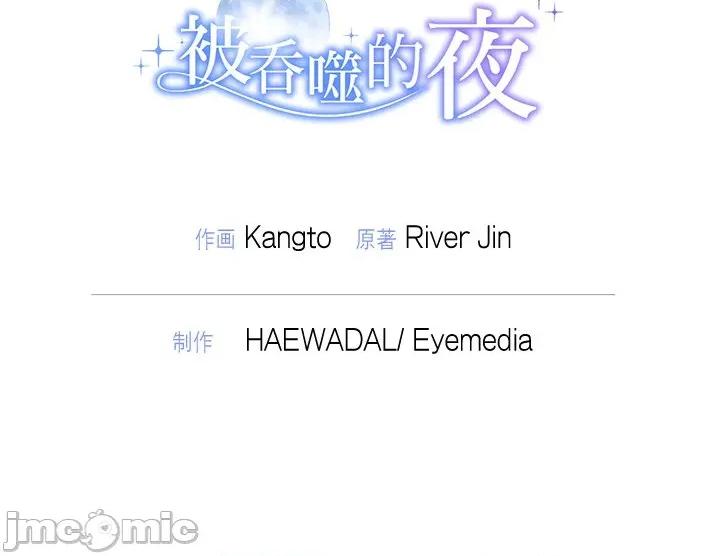 被吞噬的夜 被吞噬的夜-被吞噬的夜 第40话 第225页