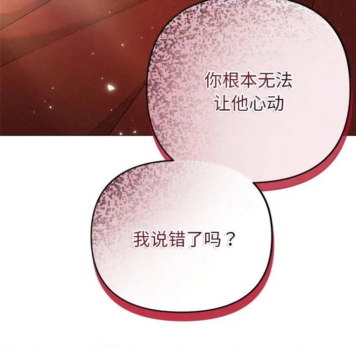 被吞噬的夜 被吞噬的夜-被吞噬的夜 第41话 第12页