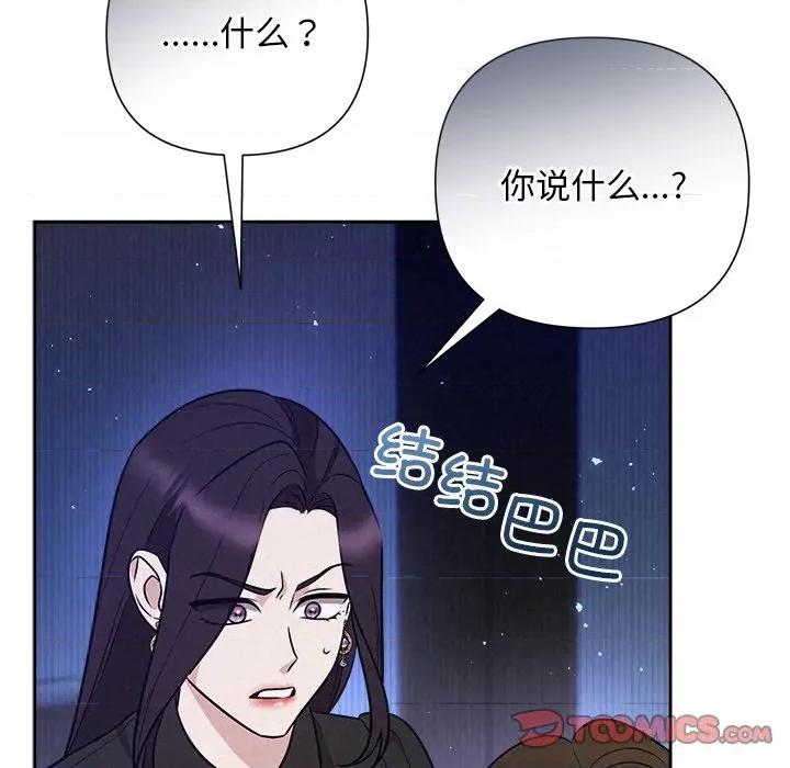 被吞噬的夜 被吞噬的夜-被吞噬的夜 第41话 第16页