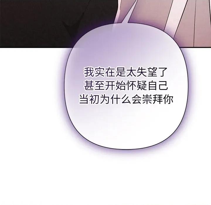 被吞噬的夜 被吞噬的夜-被吞噬的夜 第41话 第77页