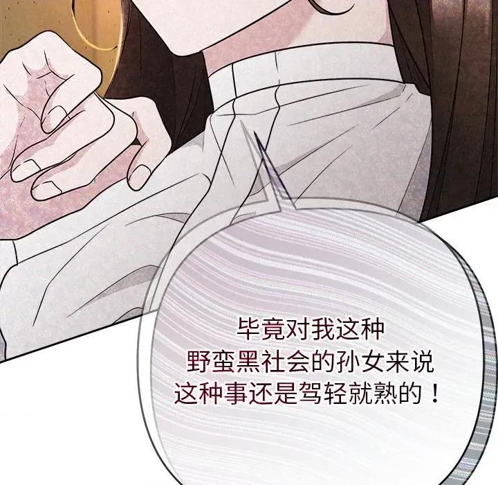 被吞噬的夜 被吞噬的夜-被吞噬的夜 第41话 第89页