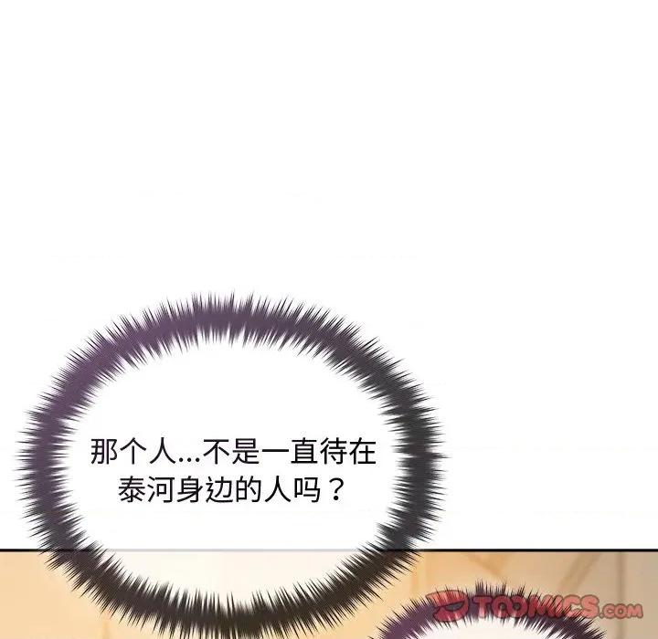 被吞噬的夜 被吞噬的夜-被吞噬的夜 第41话 第124页