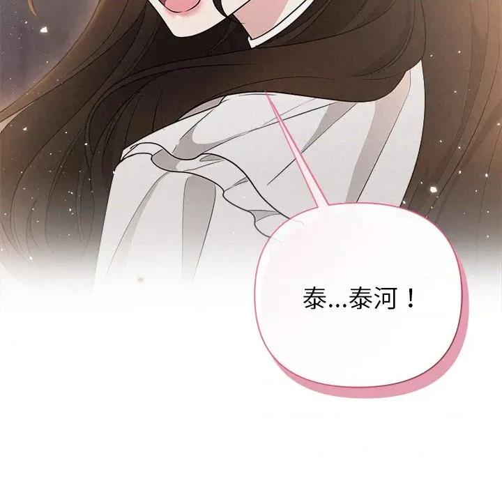 被吞噬的夜 被吞噬的夜-被吞噬的夜 第42话 第12页
