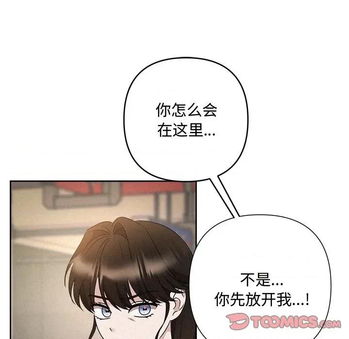 被吞噬的夜 被吞噬的夜-被吞噬的夜 第42话 第16页