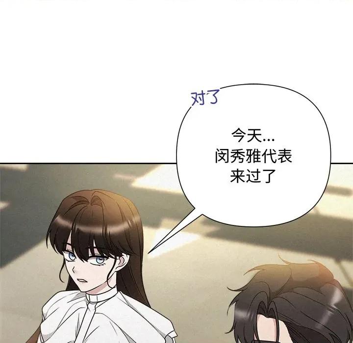 被吞噬的夜 被吞噬的夜-被吞噬的夜 第42话 第23页