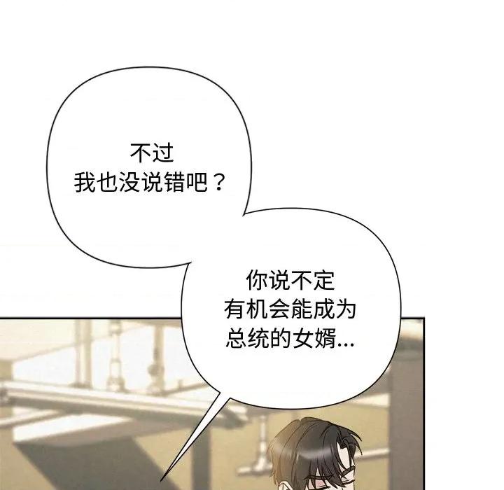 被吞噬的夜 被吞噬的夜-被吞噬的夜 第42话 第38页