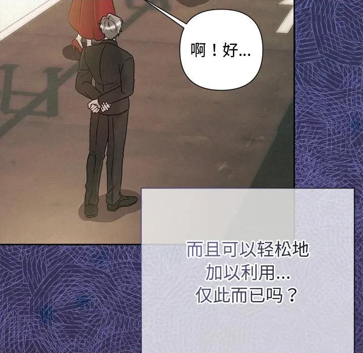 被吞噬的夜 被吞噬的夜-被吞噬的夜 第42话 第78页