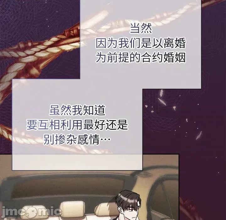 被吞噬的夜 被吞噬的夜-被吞噬的夜 第42话 第80页