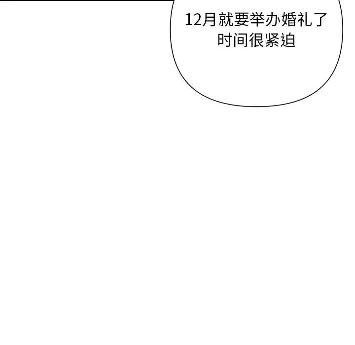 被吞噬的夜 被吞噬的夜-被吞噬的夜 第42话 第101页