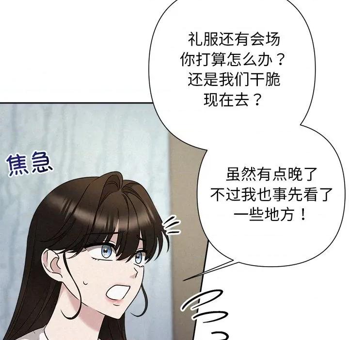被吞噬的夜 被吞噬的夜-被吞噬的夜 第42话 第103页