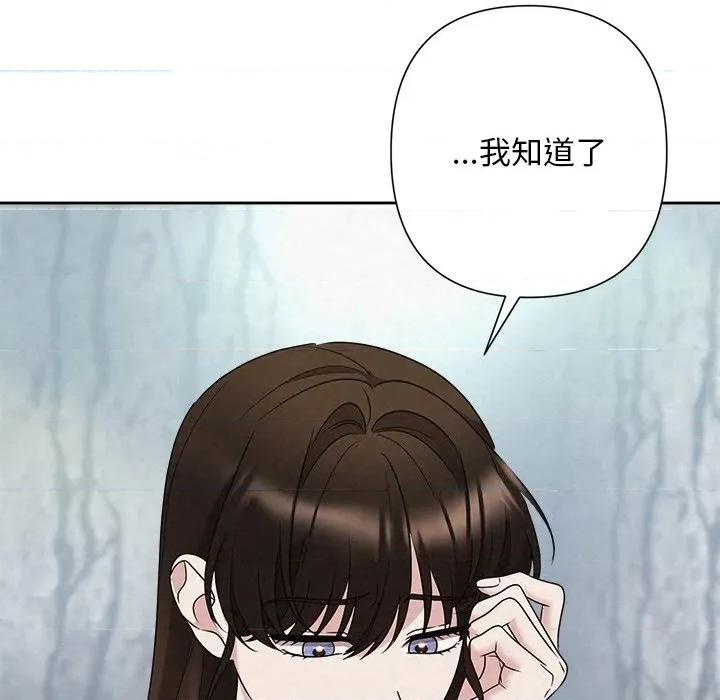 被吞噬的夜 被吞噬的夜-被吞噬的夜 第42话 第109页