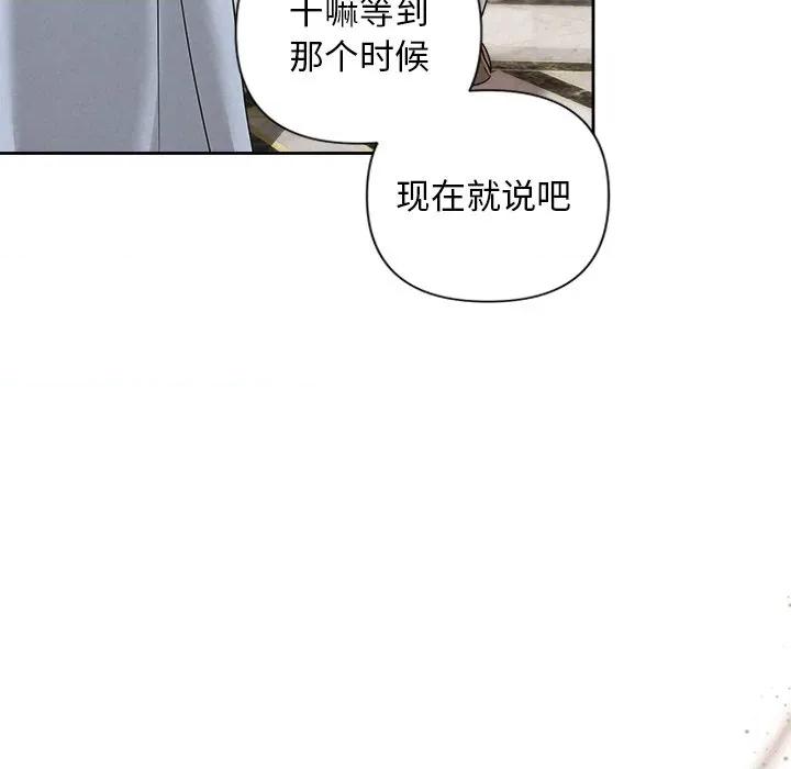 被吞噬的夜 被吞噬的夜-被吞噬的夜 第42话 第113页