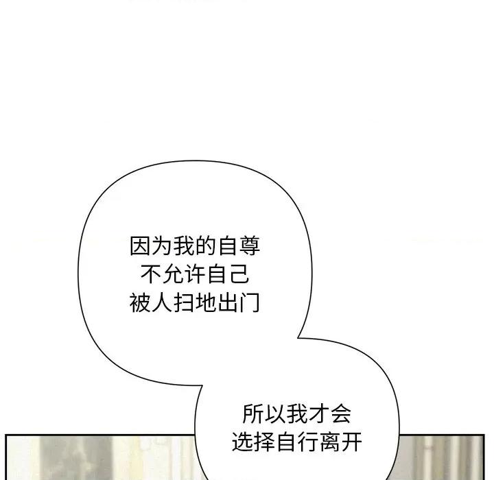 被吞噬的夜 被吞噬的夜-被吞噬的夜 第42话 第123页