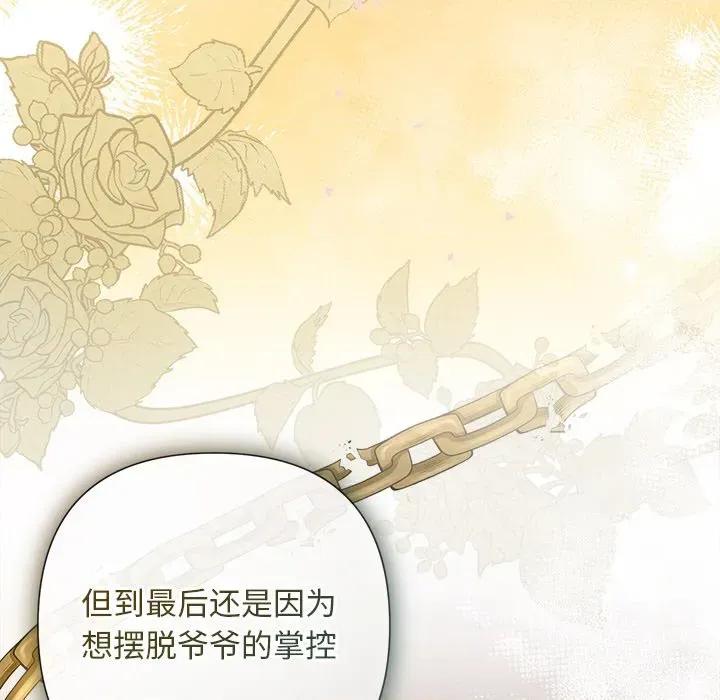 被吞噬的夜 被吞噬的夜-被吞噬的夜 第42话 第141页