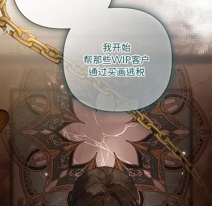 被吞噬的夜 被吞噬的夜-被吞噬的夜 第42话 第142页