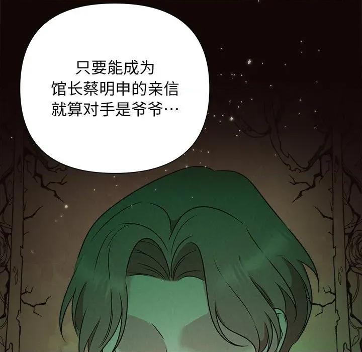 被吞噬的夜 被吞噬的夜-被吞噬的夜 第42话 第147页