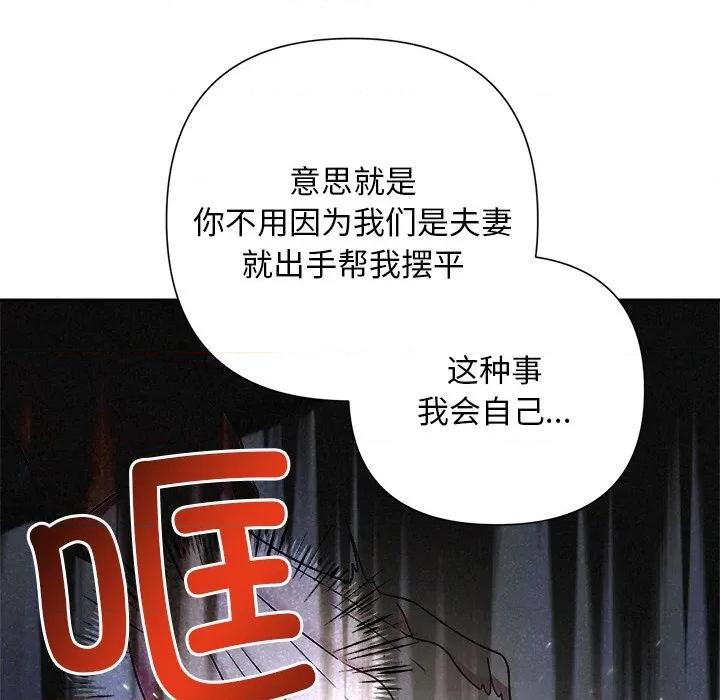 被吞噬的夜 被吞噬的夜-被吞噬的夜 第42话 第159页