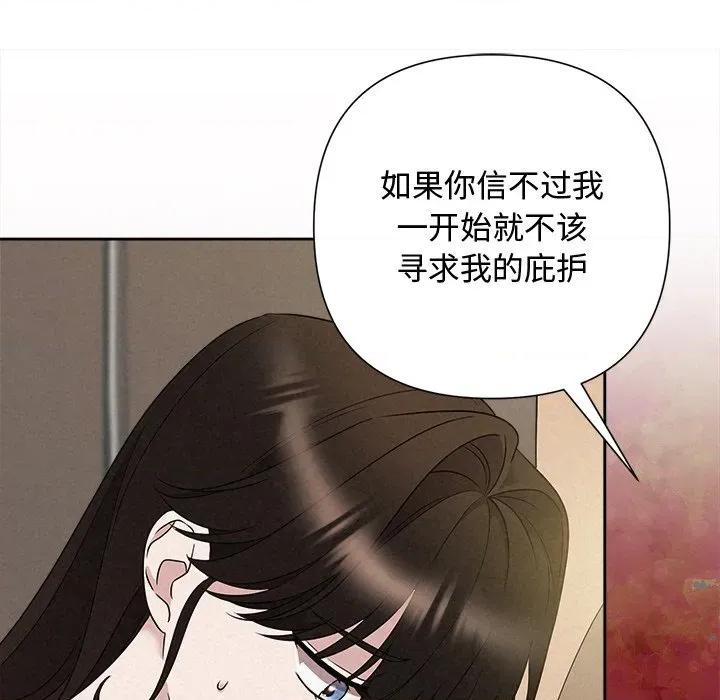 被吞噬的夜 被吞噬的夜-被吞噬的夜 第42话 第199页