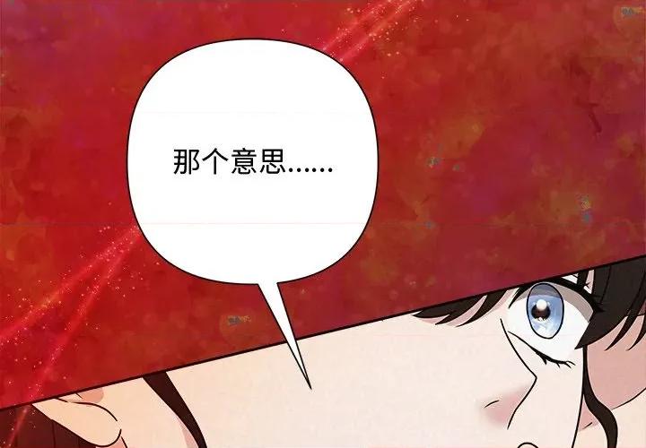 被吞噬的夜 被吞噬的夜-被吞噬的夜 第43话 第3页