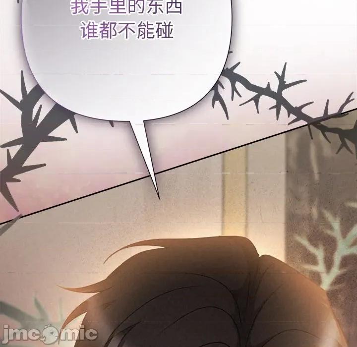被吞噬的夜 被吞噬的夜-被吞噬的夜 第43话 第10页