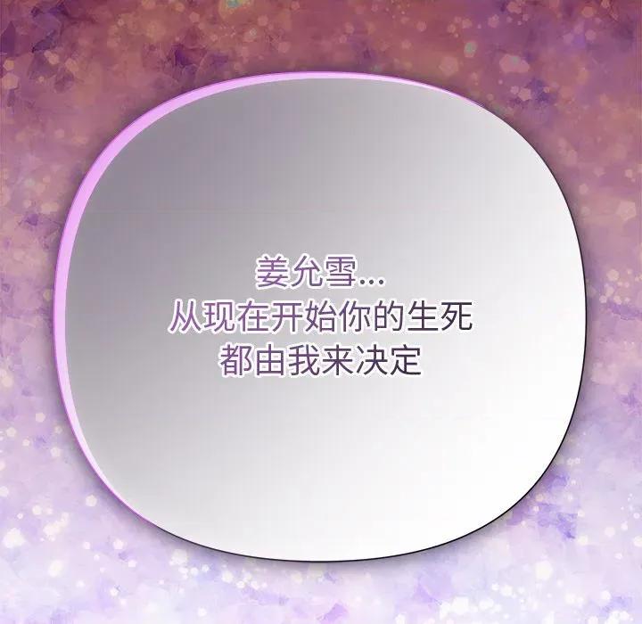被吞噬的夜 被吞噬的夜-被吞噬的夜 第43话 第14页