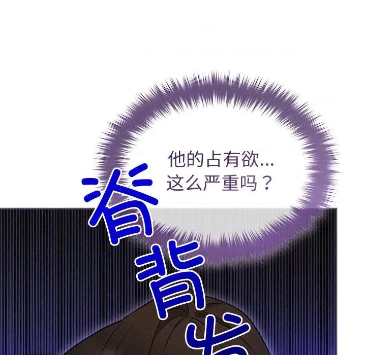 被吞噬的夜 被吞噬的夜-被吞噬的夜 第43话 第17页