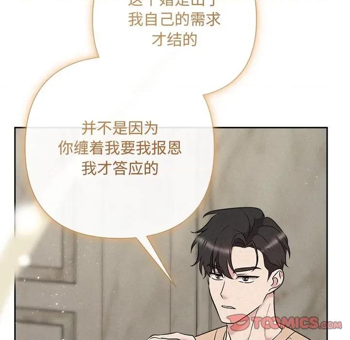 被吞噬的夜 被吞噬的夜-被吞噬的夜 第43话 第28页