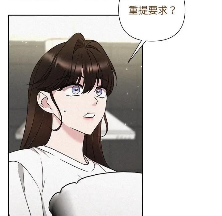 被吞噬的夜 被吞噬的夜-被吞噬的夜 第43话 第48页