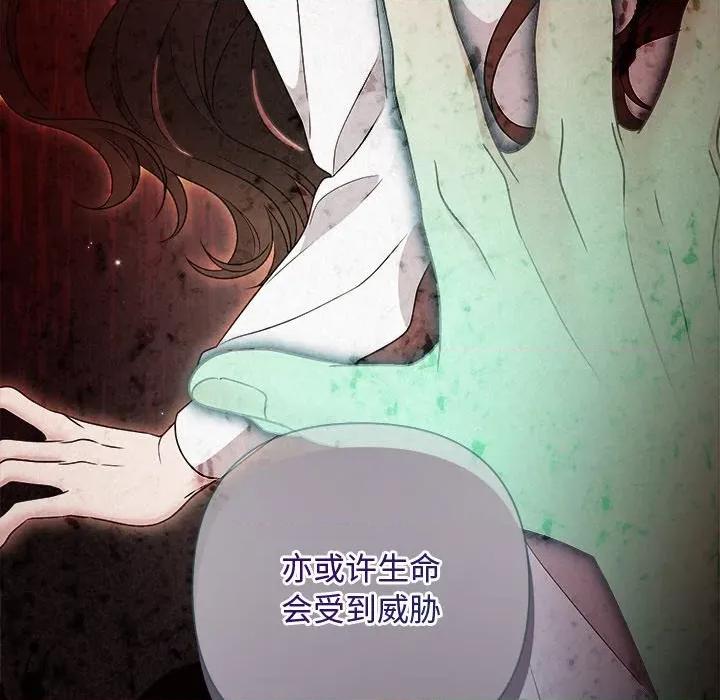 被吞噬的夜 被吞噬的夜-被吞噬的夜 第43话 第59页