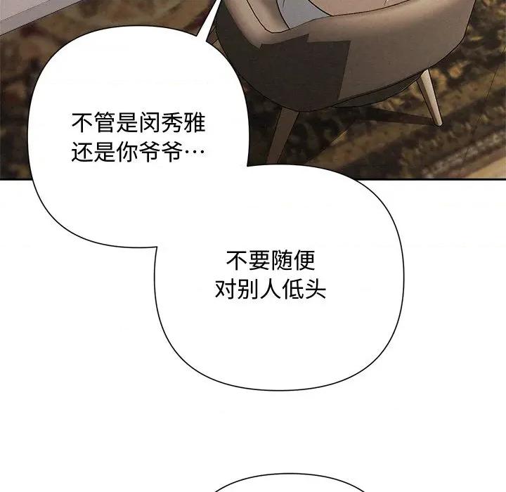 被吞噬的夜 被吞噬的夜-被吞噬的夜 第43话 第84页
