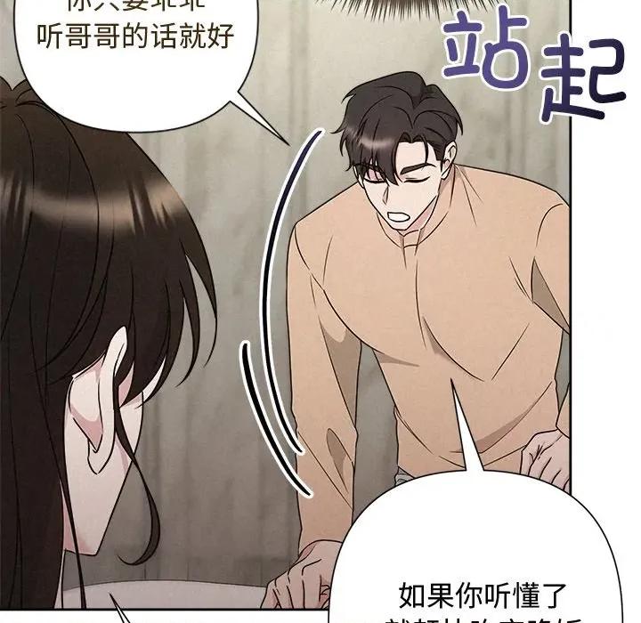被吞噬的夜 被吞噬的夜-被吞噬的夜 第43话 第93页