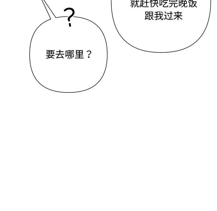 被吞噬的夜 被吞噬的夜-被吞噬的夜 第43话 第94页
