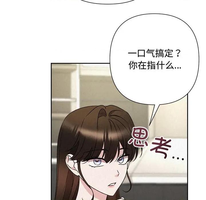 被吞噬的夜 被吞噬的夜-被吞噬的夜 第43话 第97页
