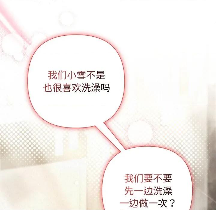 被吞噬的夜 被吞噬的夜-被吞噬的夜 第43话 第107页