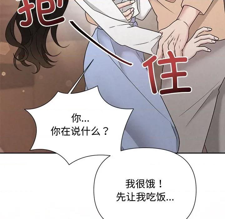 被吞噬的夜 被吞噬的夜-被吞噬的夜 第43话 第109页