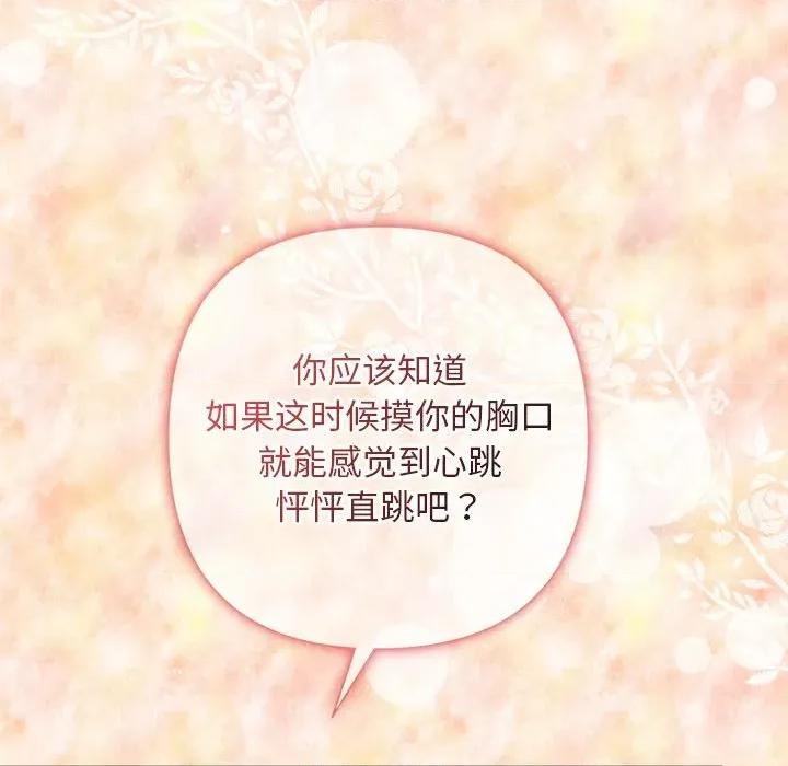 被吞噬的夜 被吞噬的夜-被吞噬的夜 第43话 第111页