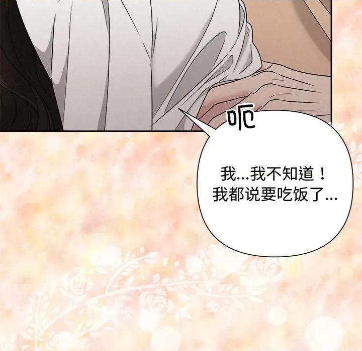 被吞噬的夜 被吞噬的夜-被吞噬的夜 第43话 第113页