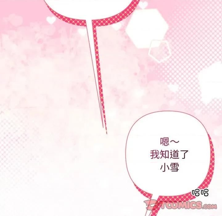 被吞噬的夜 被吞噬的夜-被吞噬的夜 第43话 第124页