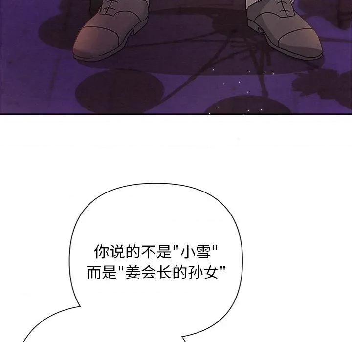 被吞噬的夜 被吞噬的夜-被吞噬的夜 第43话 第146页