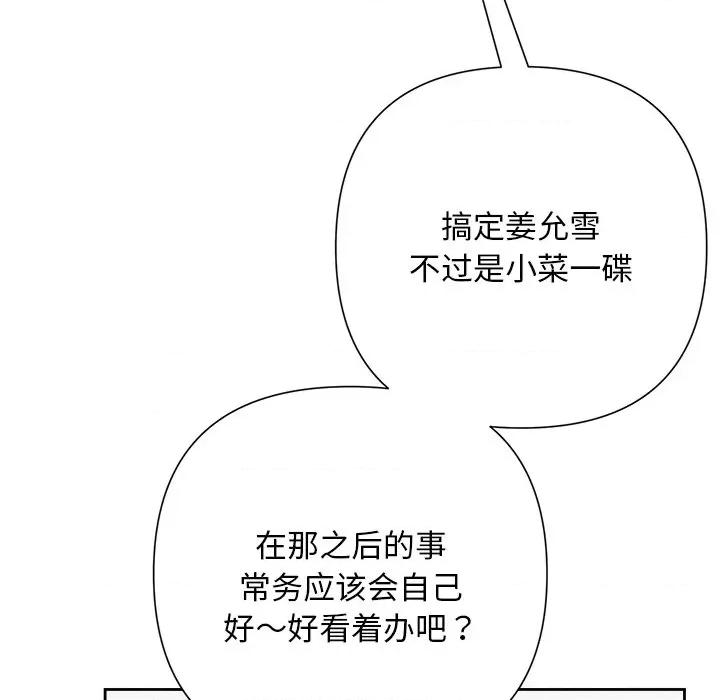 被吞噬的夜 被吞噬的夜-被吞噬的夜 第43话 第161页