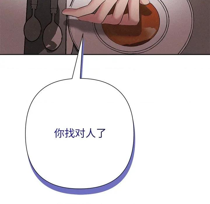被吞噬的夜 被吞噬的夜-被吞噬的夜 第43话 第168页