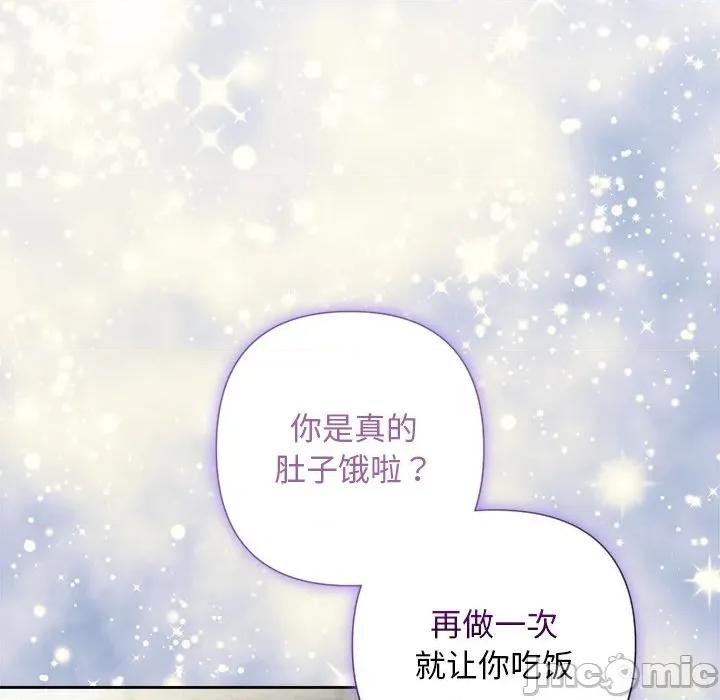 被吞噬的夜 被吞噬的夜-被吞噬的夜 第44话 第10页