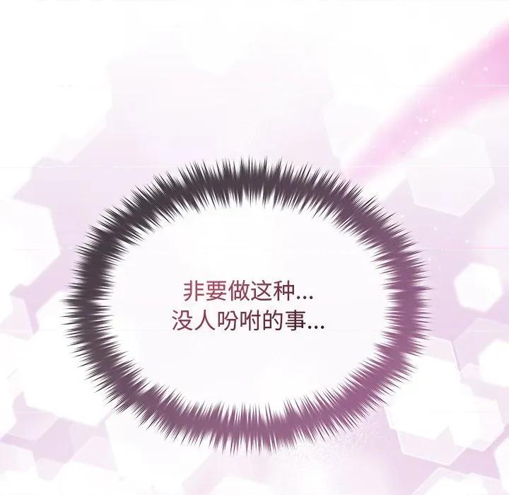 被吞噬的夜 被吞噬的夜-被吞噬的夜 第44话 第53页