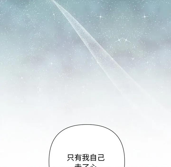 被吞噬的夜 被吞噬的夜-被吞噬的夜 第44话 第72页
