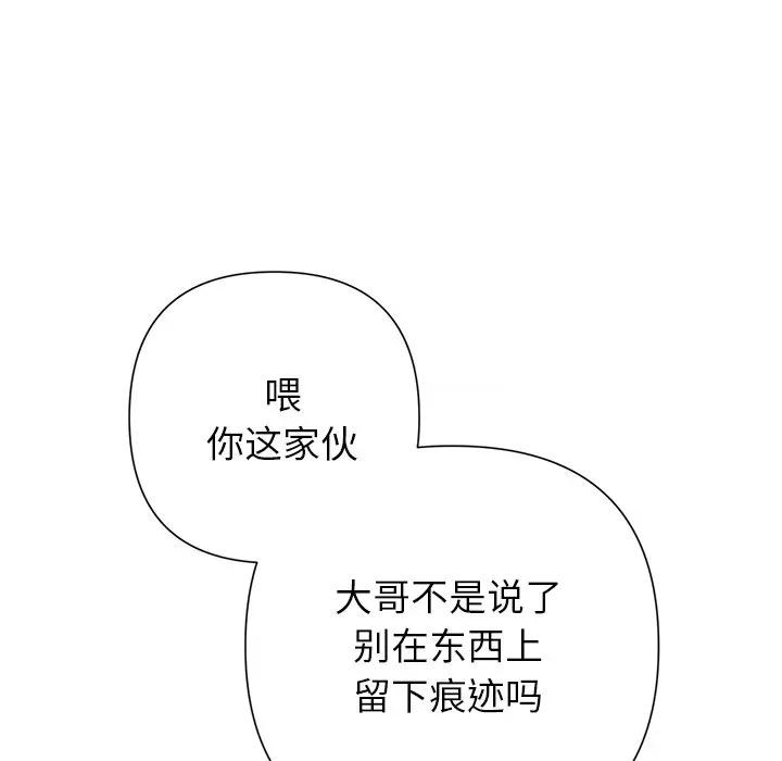 被吞噬的夜 被吞噬的夜-被吞噬的夜 第44话 第104页